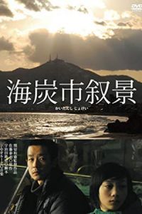 Sketches Of Kaitan City Kaitanshi Jokei (2010)