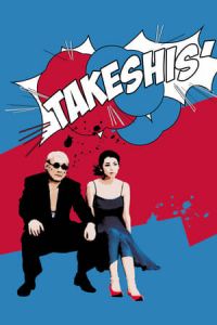 Takeshis (2005)