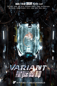 Variant (2025)