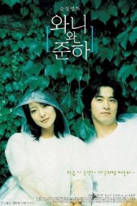 Wanee & Junah (Wanee wa Junah) (2001)