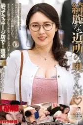 MOND 297 – Sayuri Hayama Tetangga ku, Kekepan ku (2025)