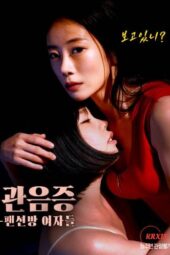 Voyeurism: Women in Pension Rooms (2026)