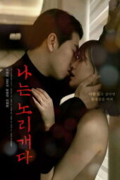 I Am a Plaything (2025)