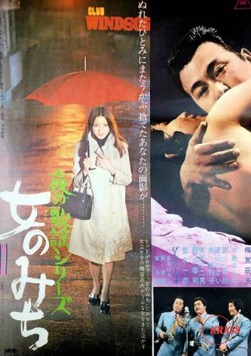 A Woman’s Road (Song of the Night Street Woman)