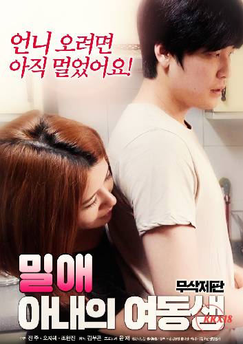 Affair: Wife’s Younger Sister [Uncut]