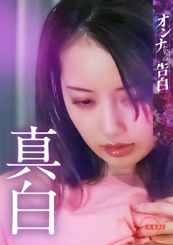 Confession of a Woman Mashiro