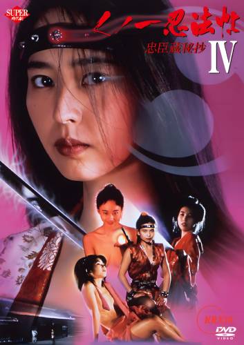 Female Ninjas Magic Chronicles 4 Rebel Forces at the Threshold