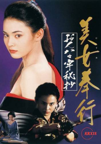 Musume Bugyo On na Ro Hisho