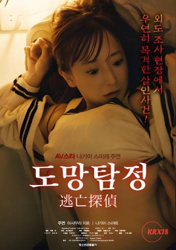 The Runaway Detective