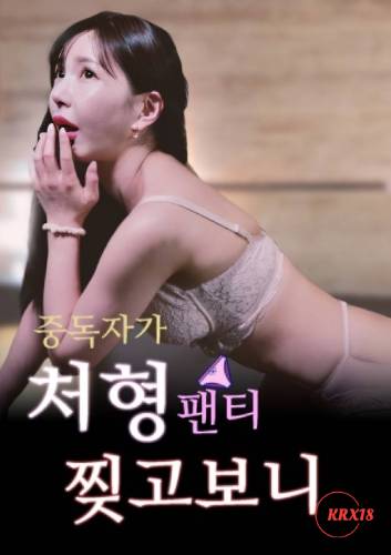 When an Addict Tore His Sister in law’s Underwear