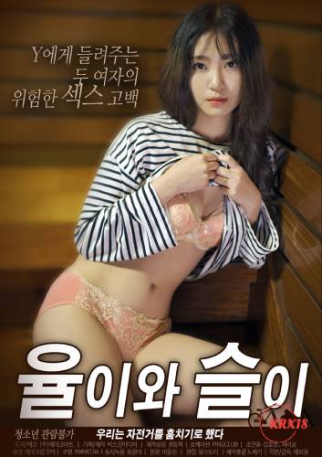 Yool and Seul [Uncut]