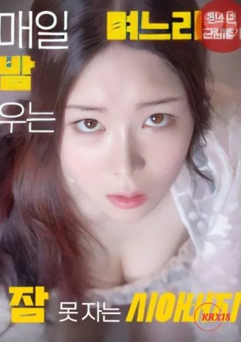 Poster Sleepless Father-in-law Because of His Daughter-in-law Who Cries Every Night (2024)